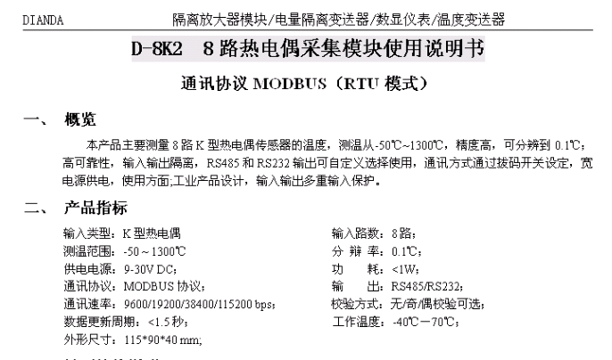 D-8K2温度采集器4.png